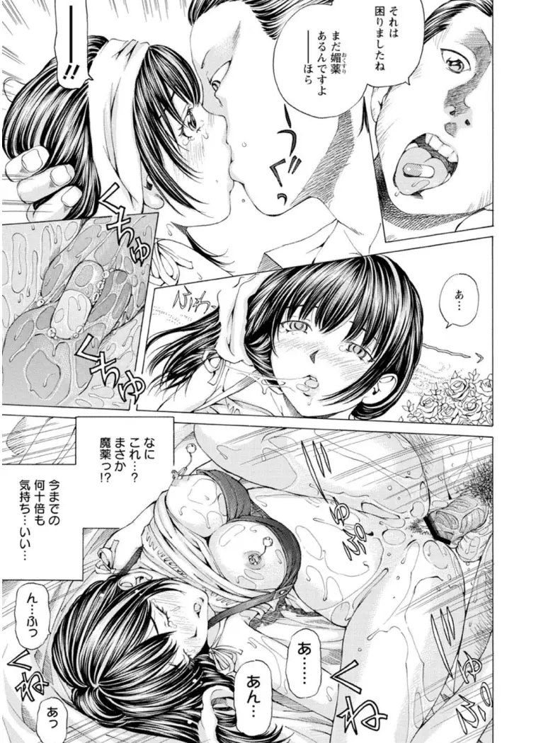 Mっ娘折檻倶楽部 Page.82