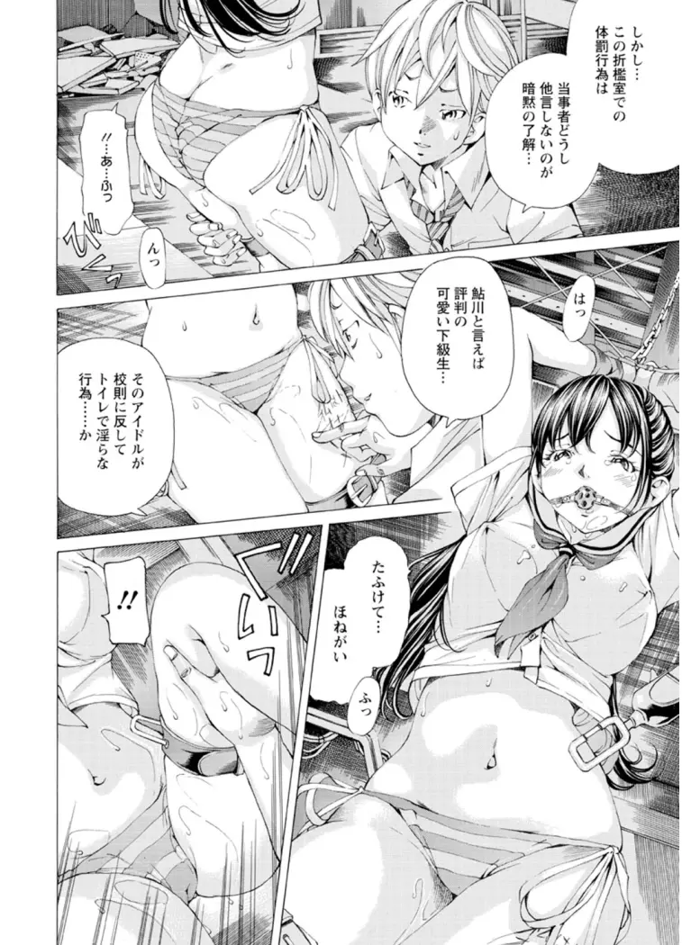 Mっ娘折檻倶楽部 Page.9
