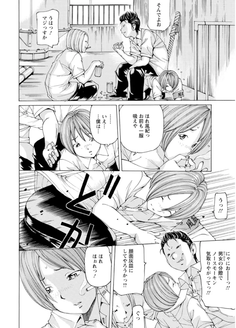 Mっ娘折檻倶楽部 Page.91