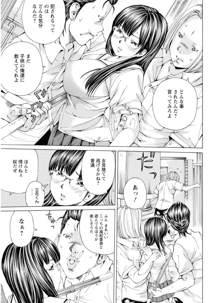 Mっ娘折檻倶楽部 Page.94