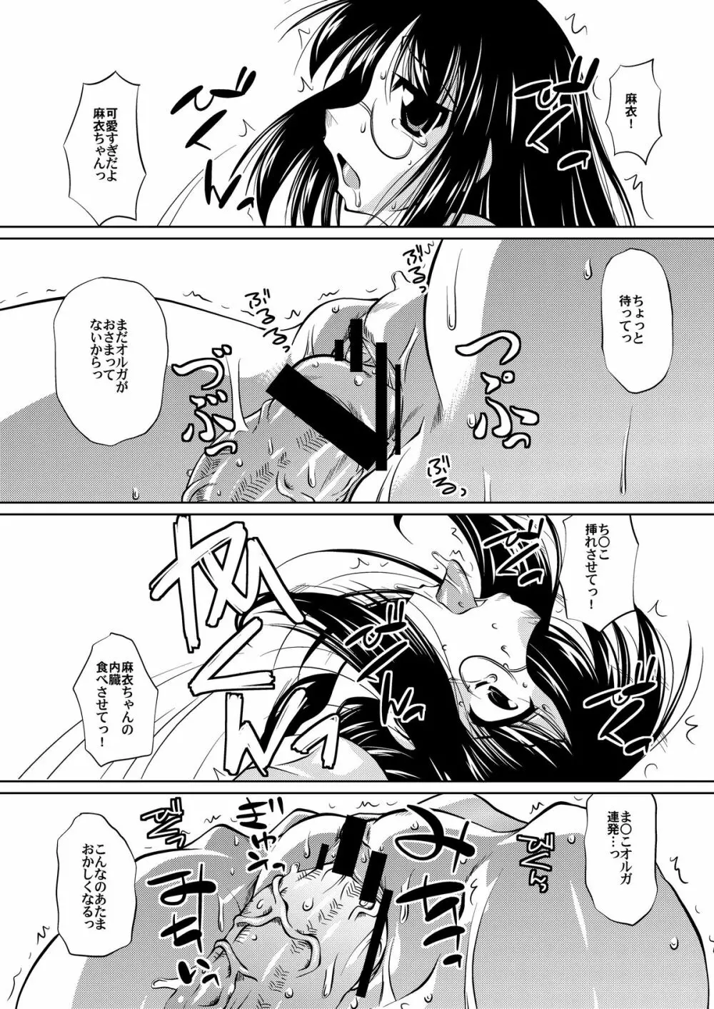 素直クールな麻衣ガール Page.13