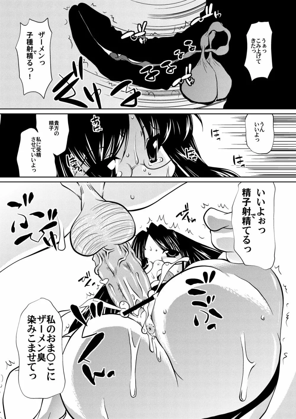 素直クールな麻衣ガール Page.18