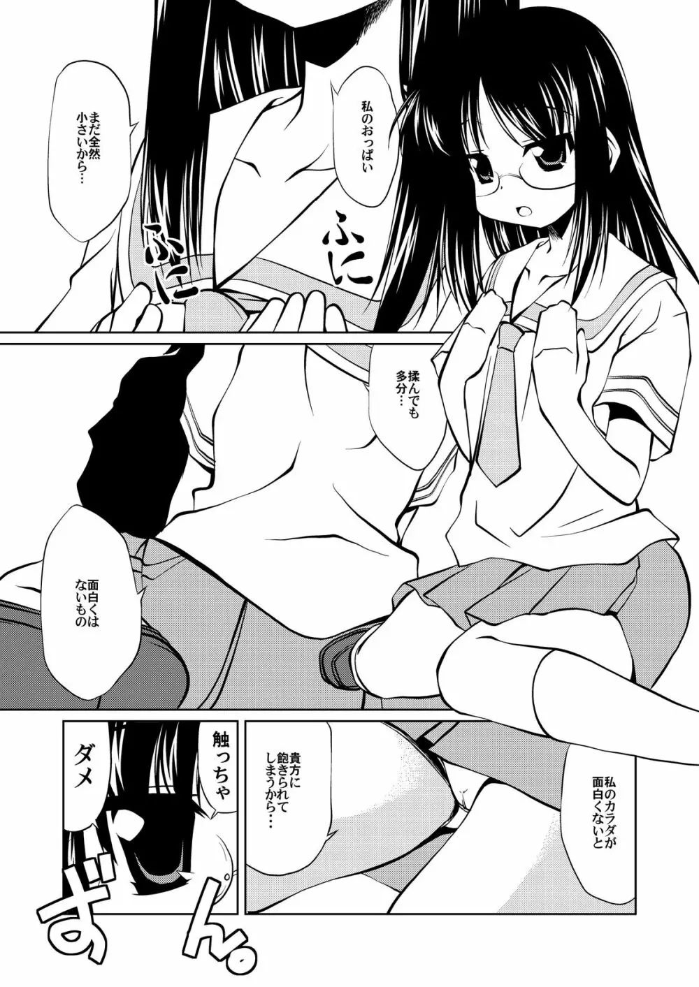 素直クールな麻衣ガール Page.7