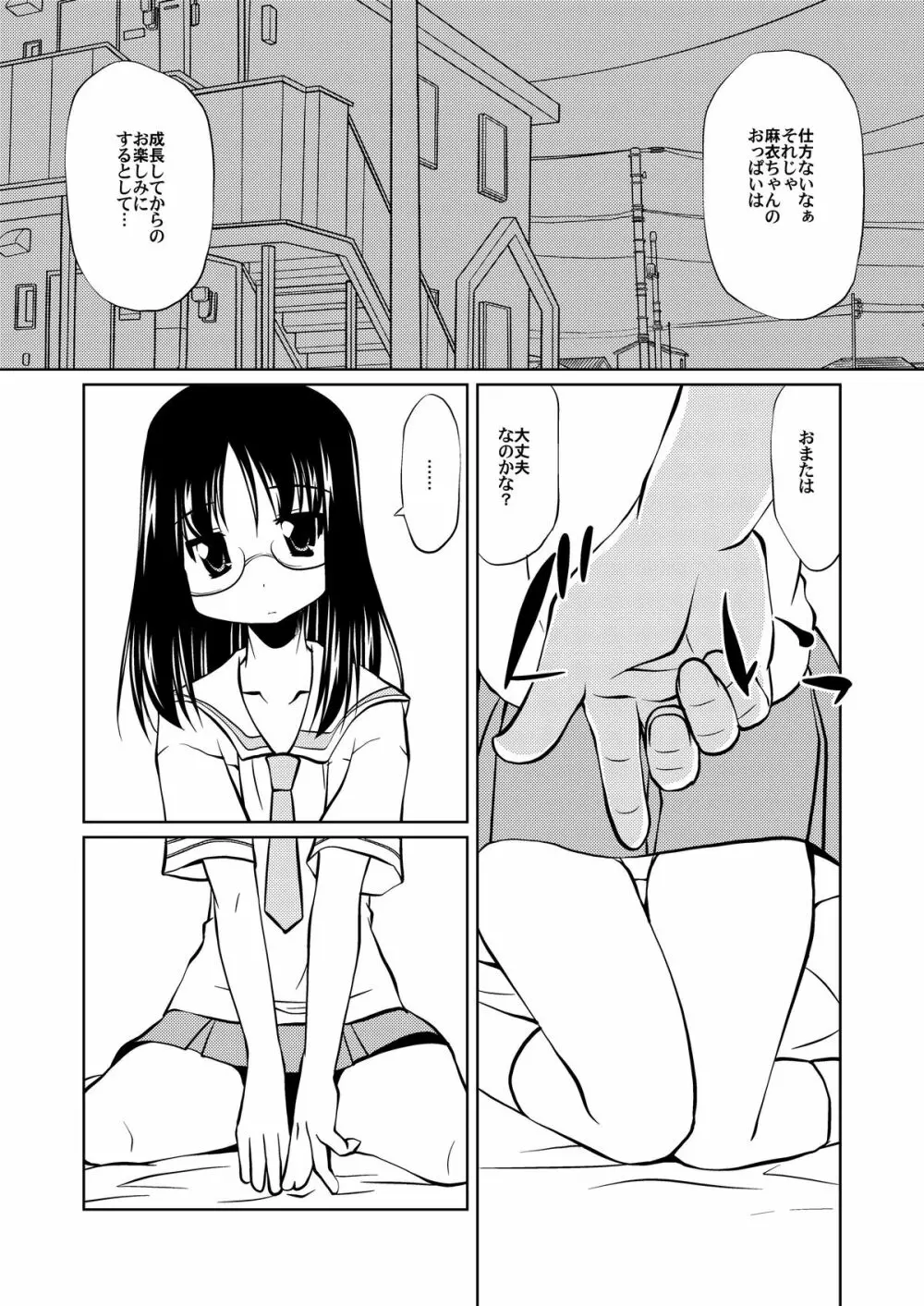 素直クールな麻衣ガール Page.8