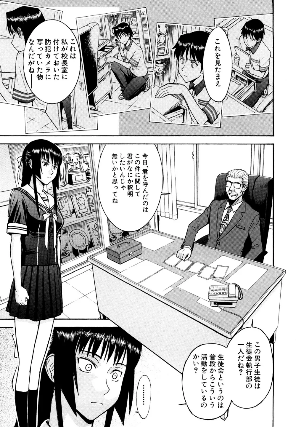 いたずら専用 華比良生徒会長 Page.106