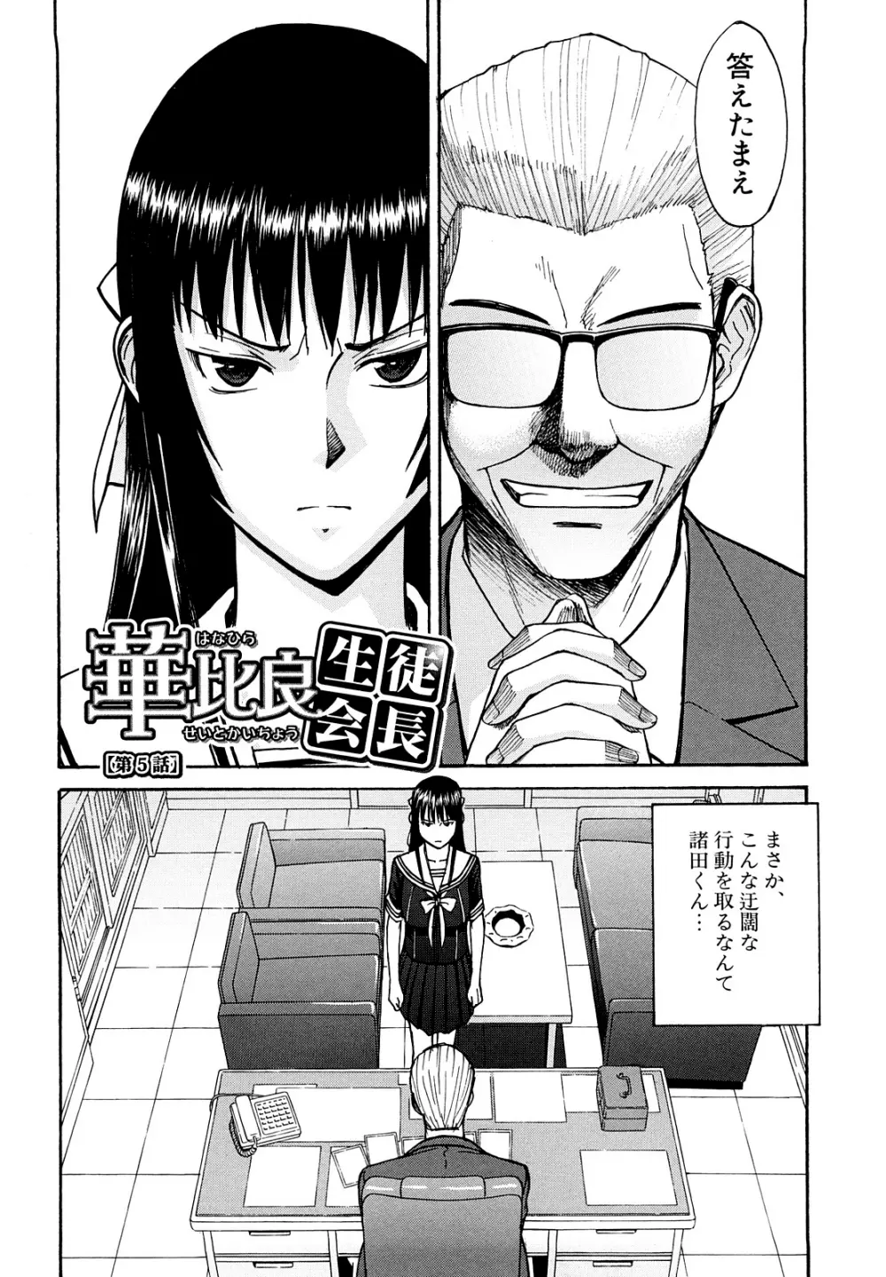 いたずら専用 華比良生徒会長 Page.107