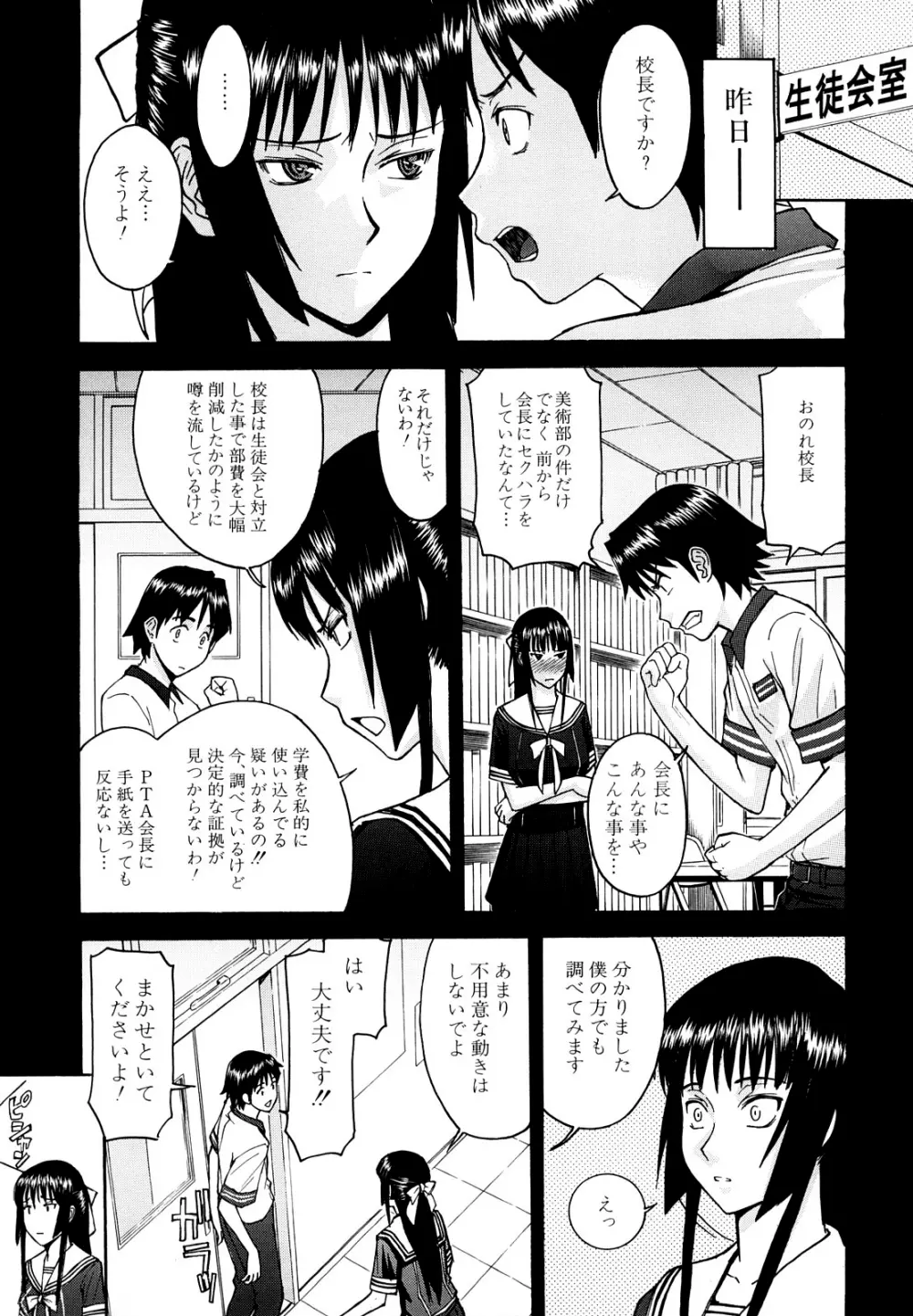 いたずら専用 華比良生徒会長 Page.108