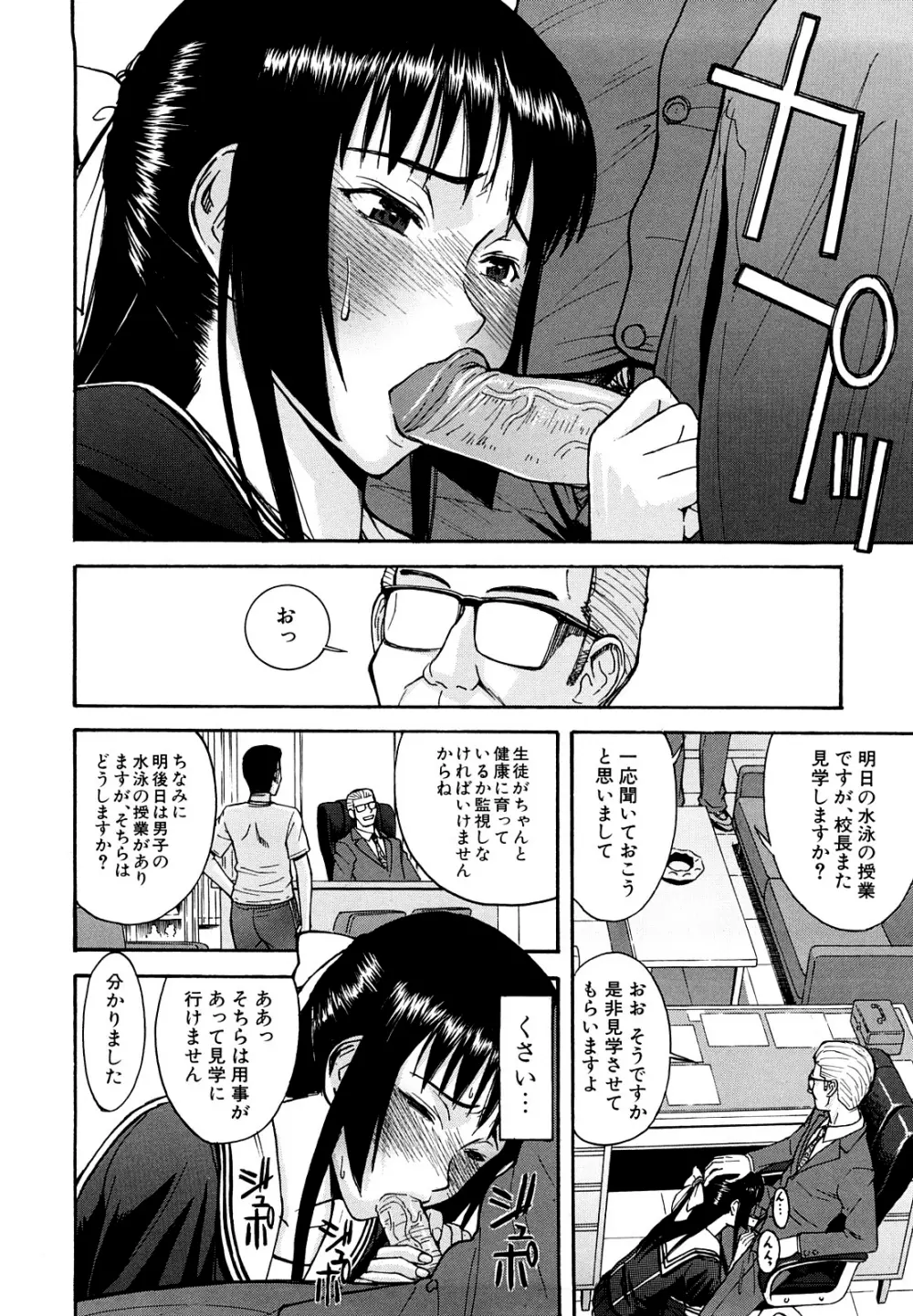 いたずら専用 華比良生徒会長 Page.113