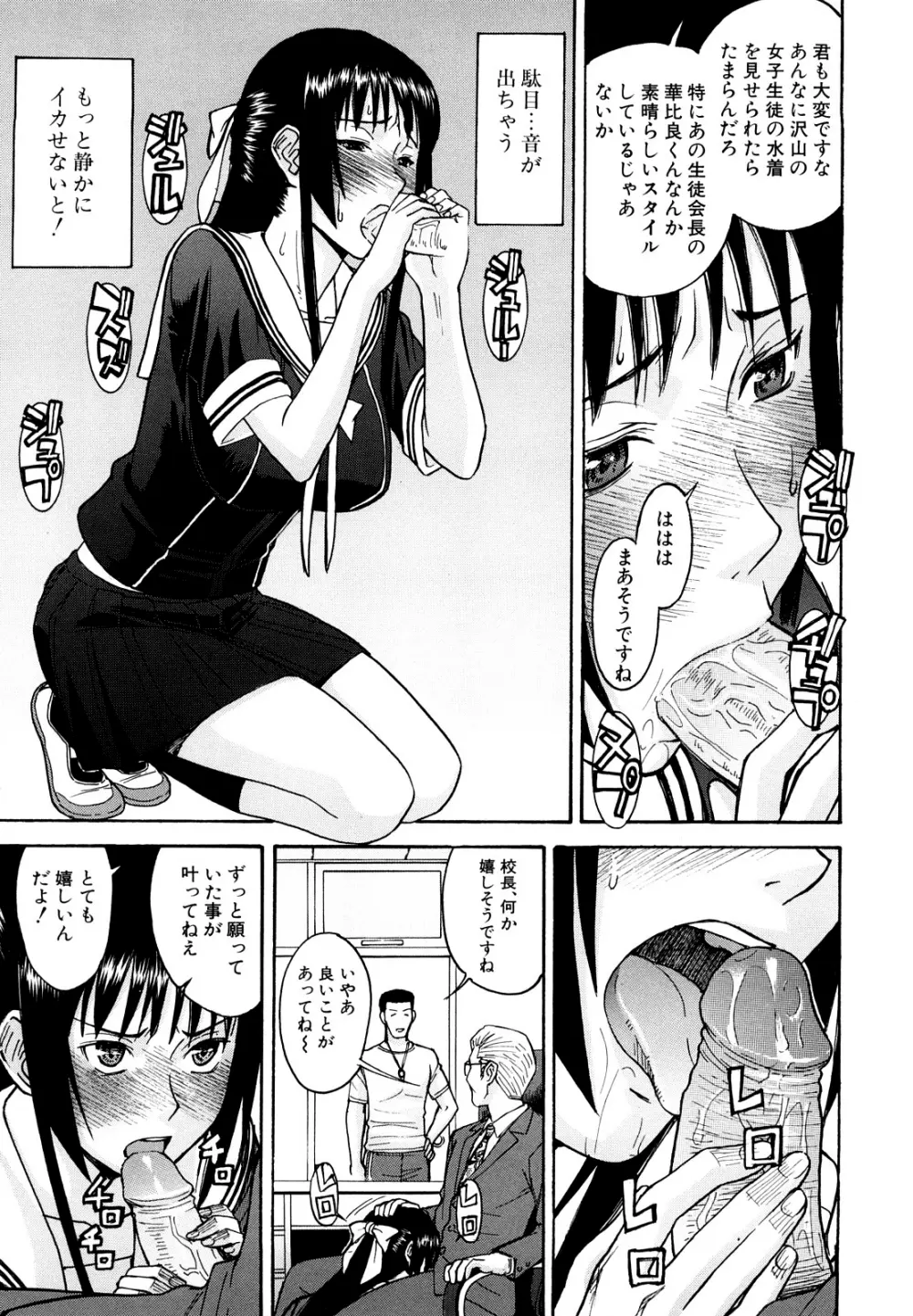 いたずら専用 華比良生徒会長 Page.114