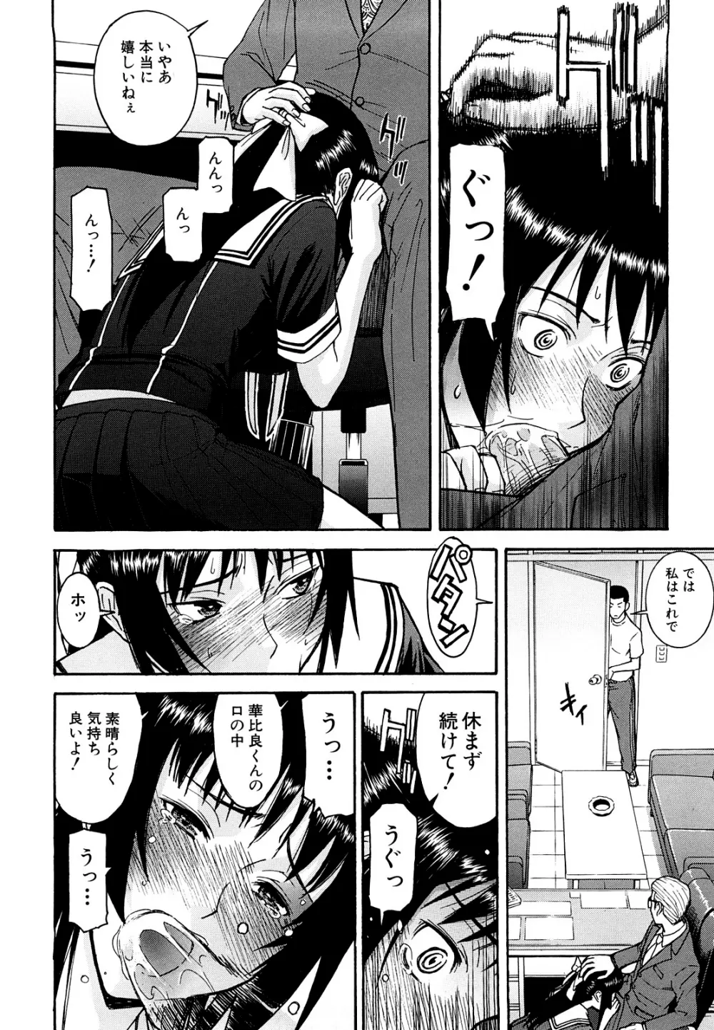 いたずら専用 華比良生徒会長 Page.115