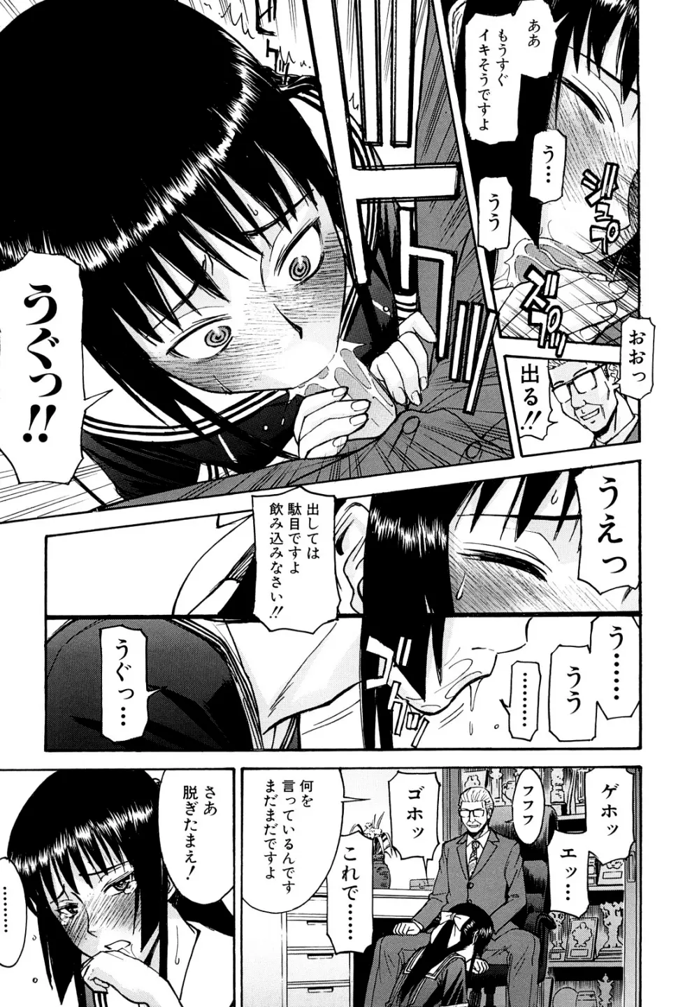 いたずら専用 華比良生徒会長 Page.116