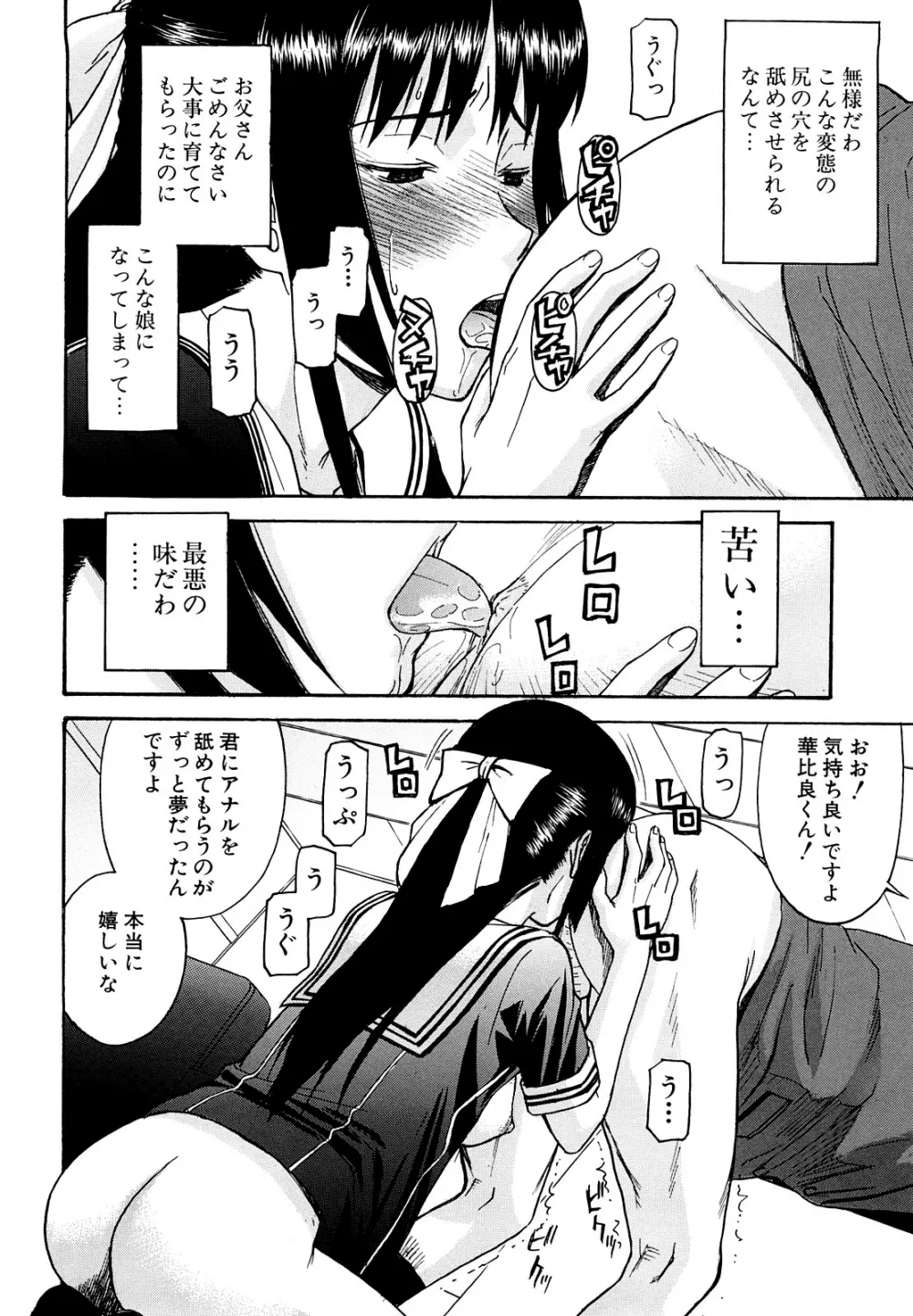 いたずら専用 華比良生徒会長 Page.119