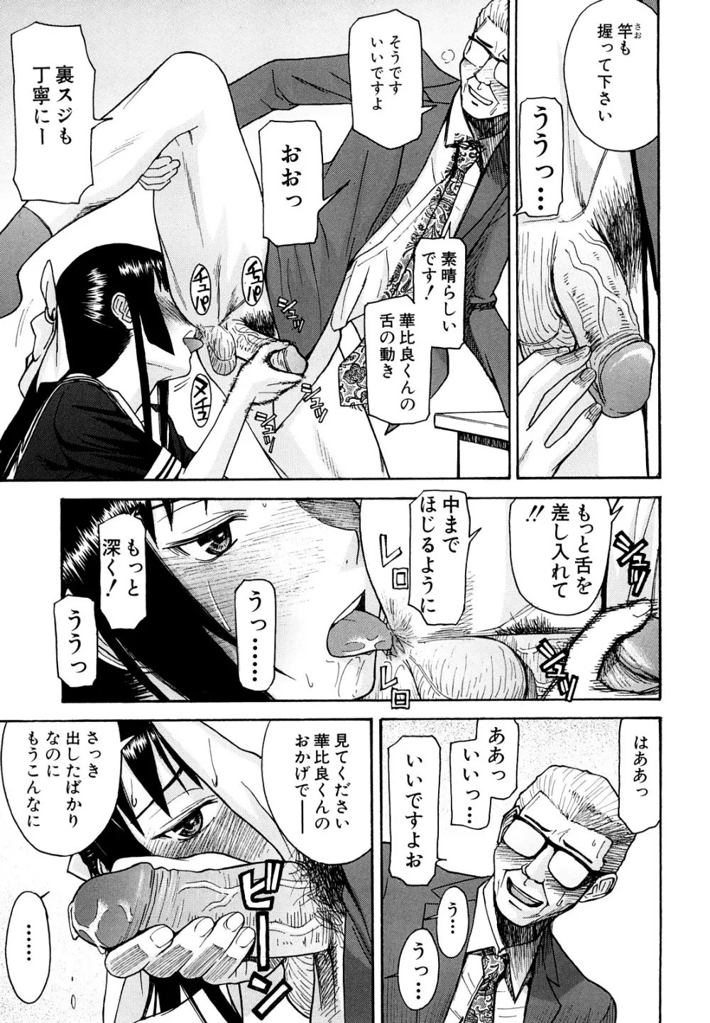 いたずら専用 華比良生徒会長 Page.120