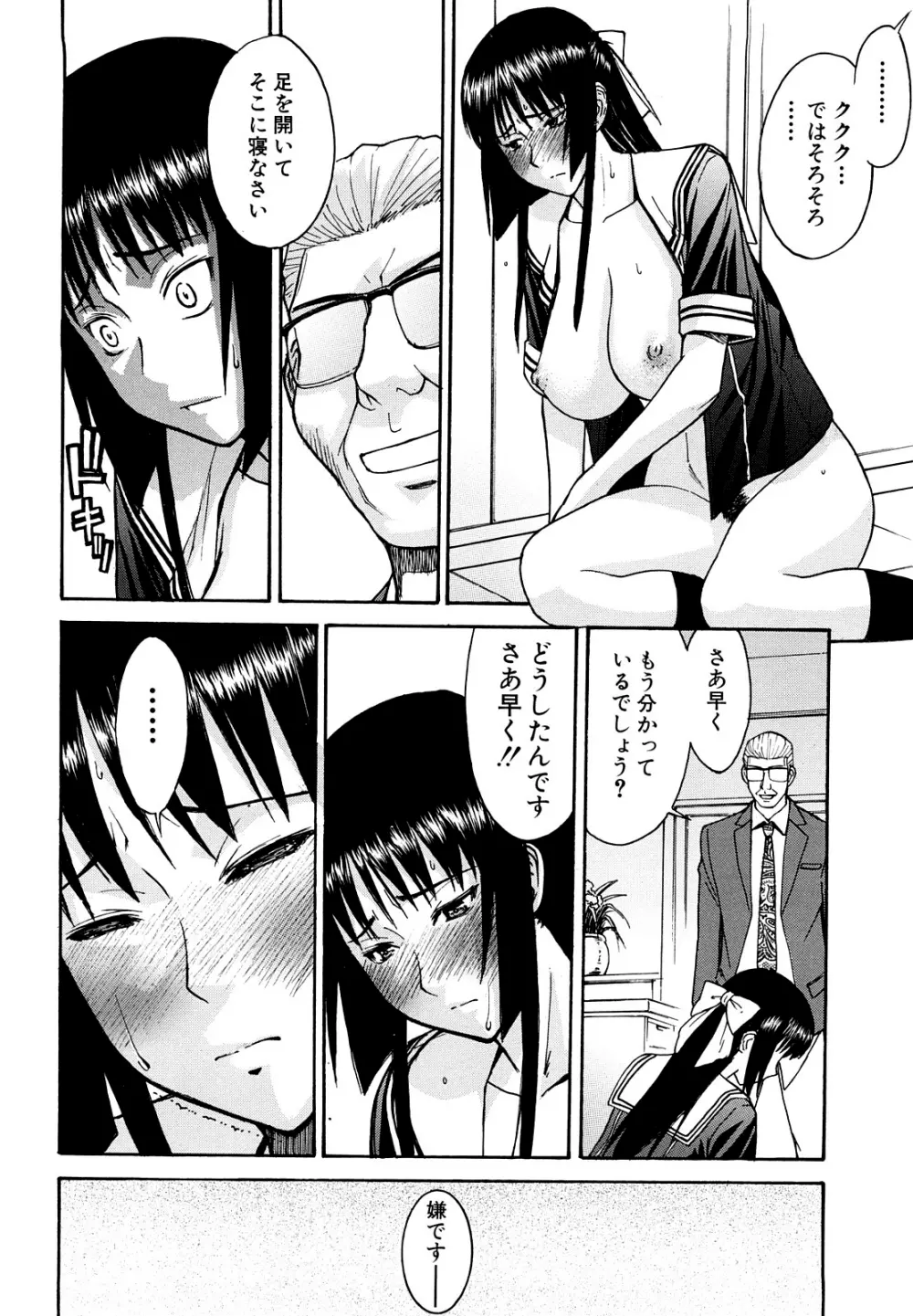 いたずら専用 華比良生徒会長 Page.121