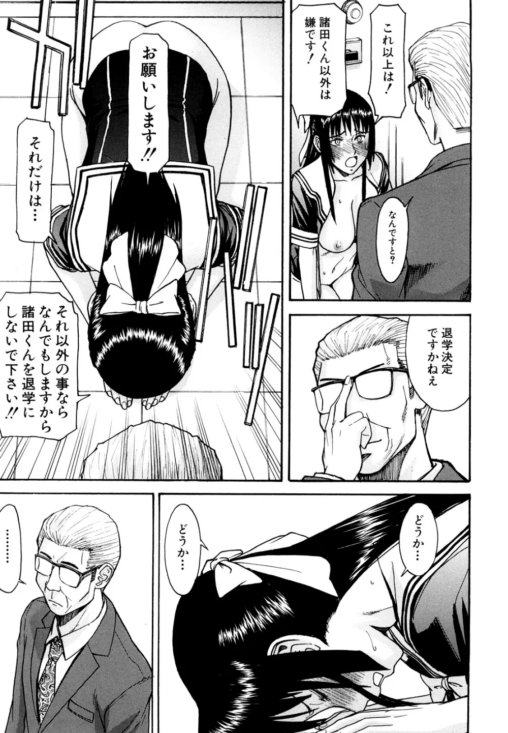 いたずら専用 華比良生徒会長 Page.122