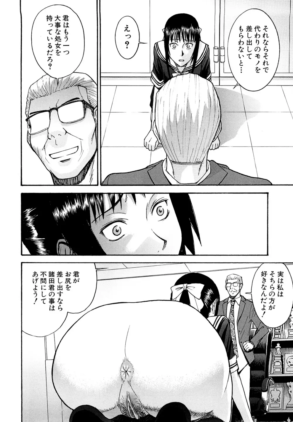 いたずら専用 華比良生徒会長 Page.123