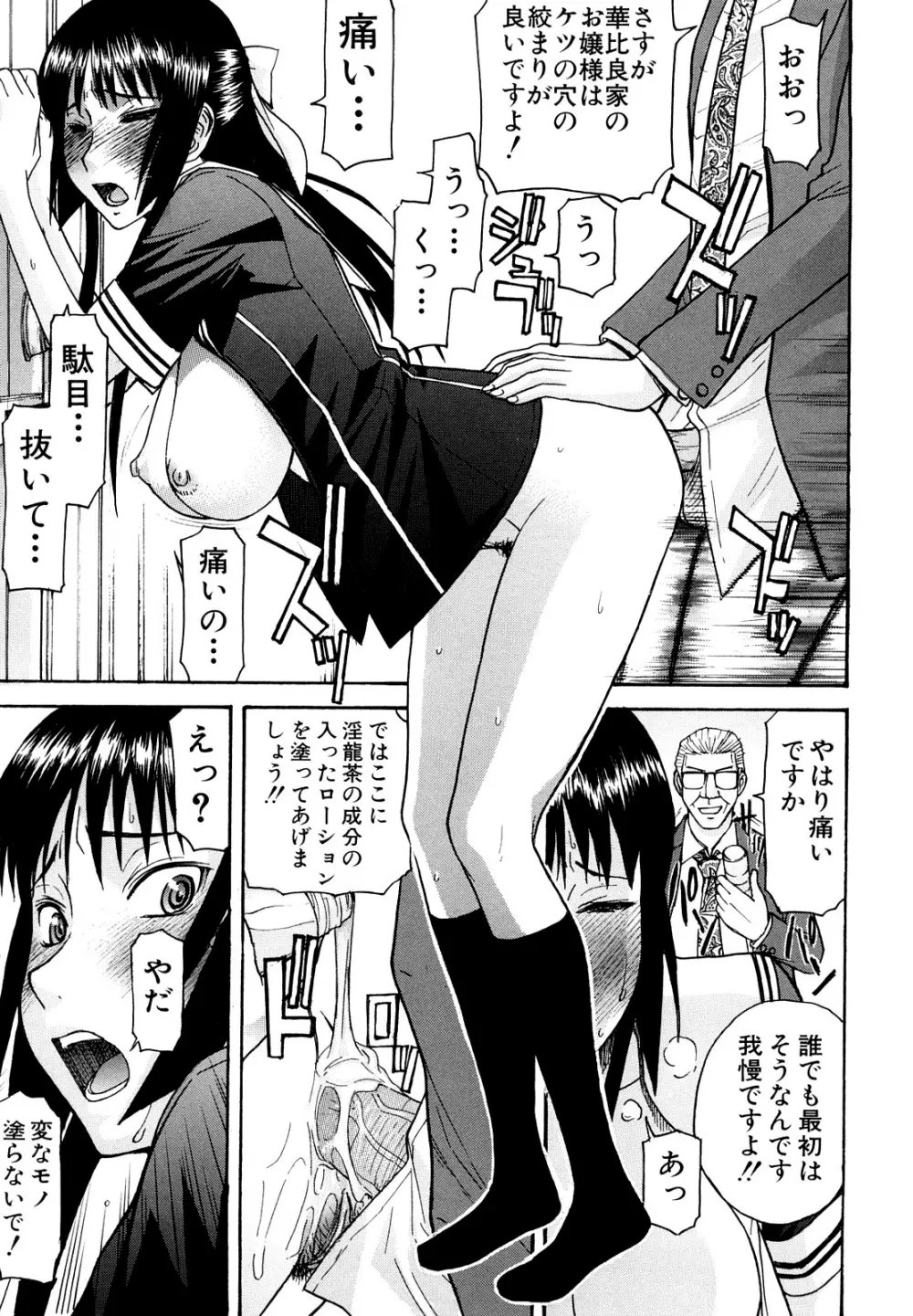 いたずら専用 華比良生徒会長 Page.126