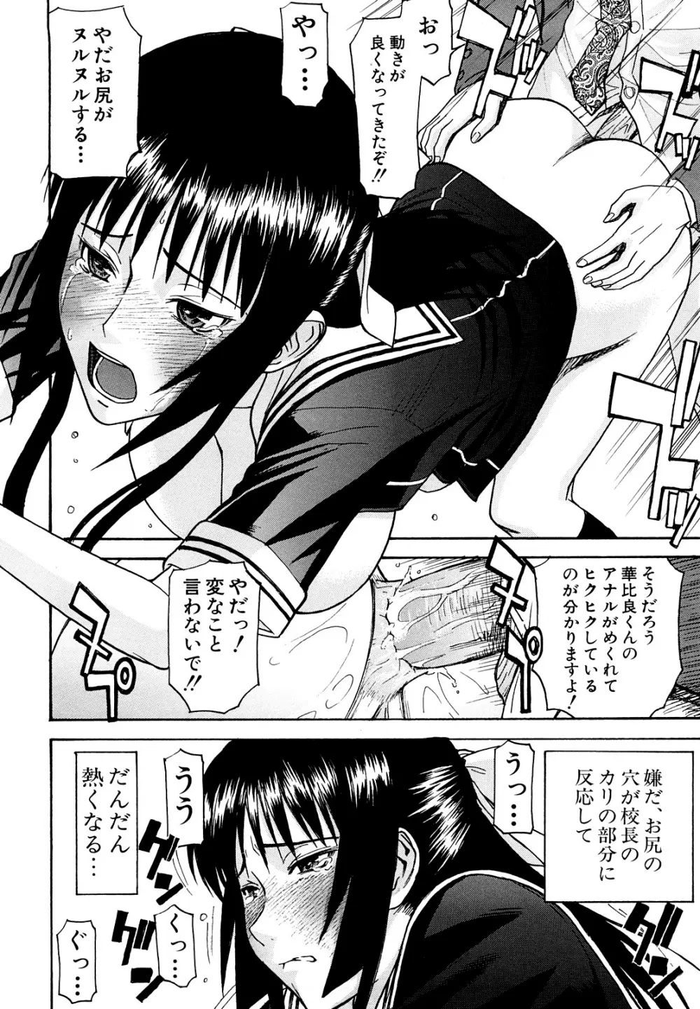 いたずら専用 華比良生徒会長 Page.127