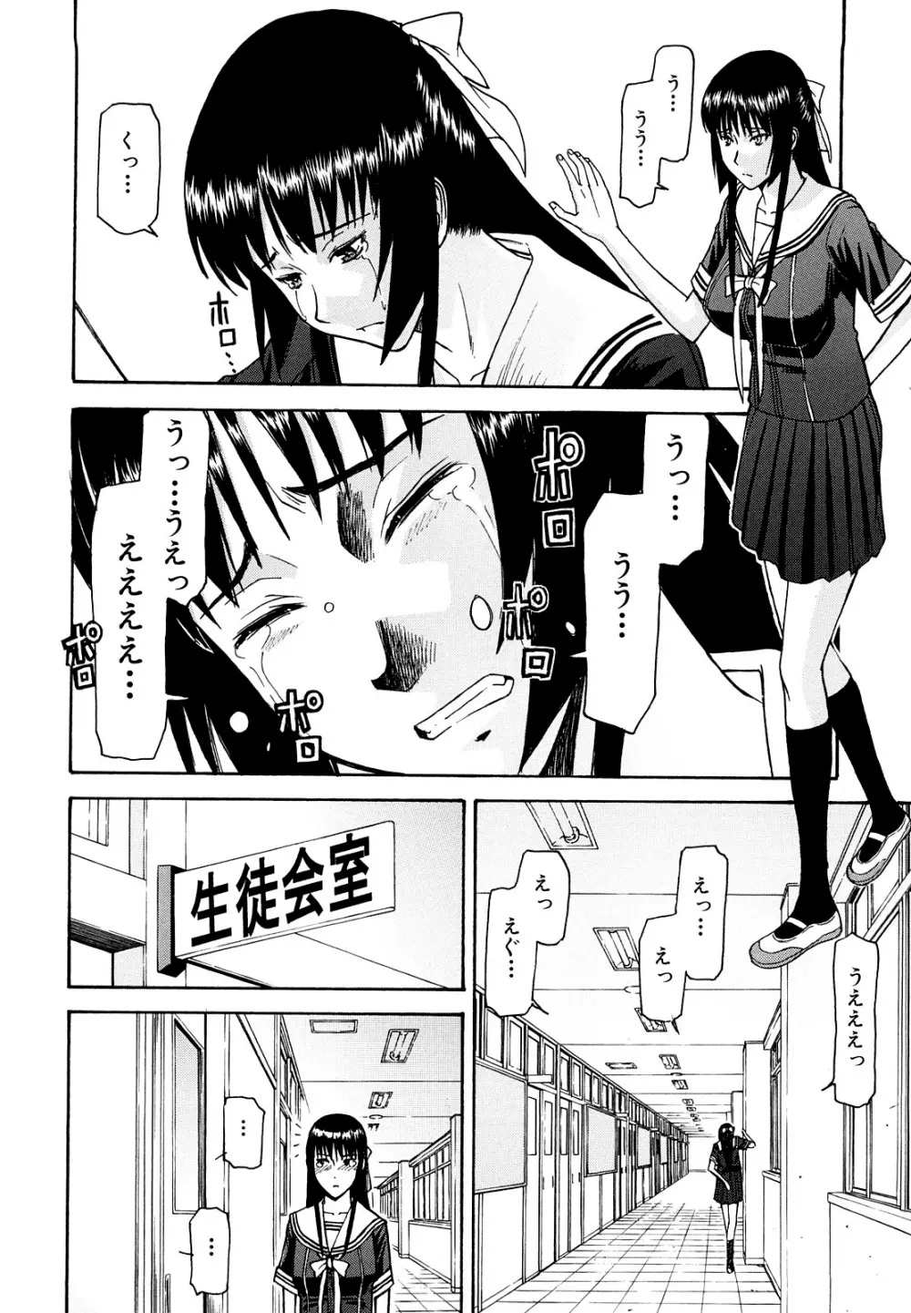 いたずら専用 華比良生徒会長 Page.131