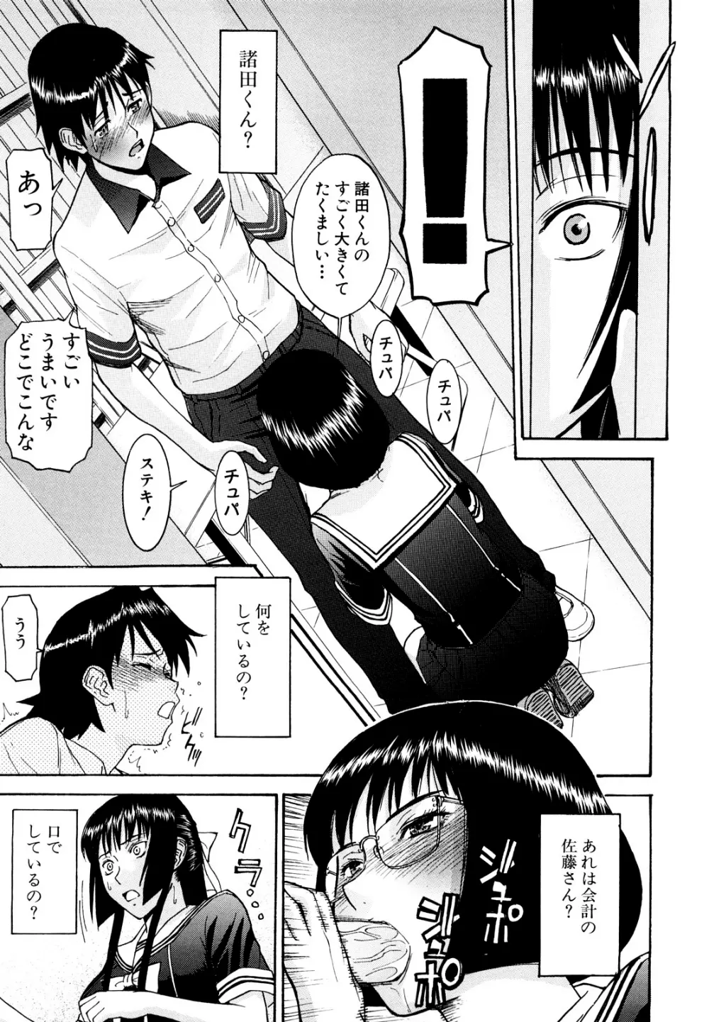 いたずら専用 華比良生徒会長 Page.132