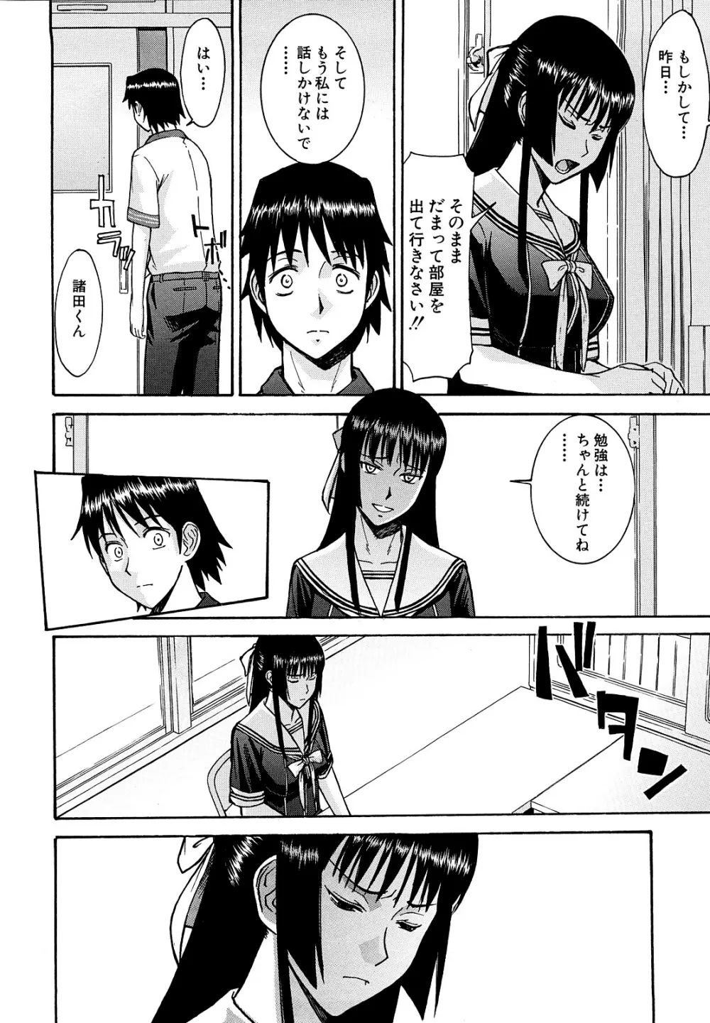 いたずら専用 華比良生徒会長 Page.137