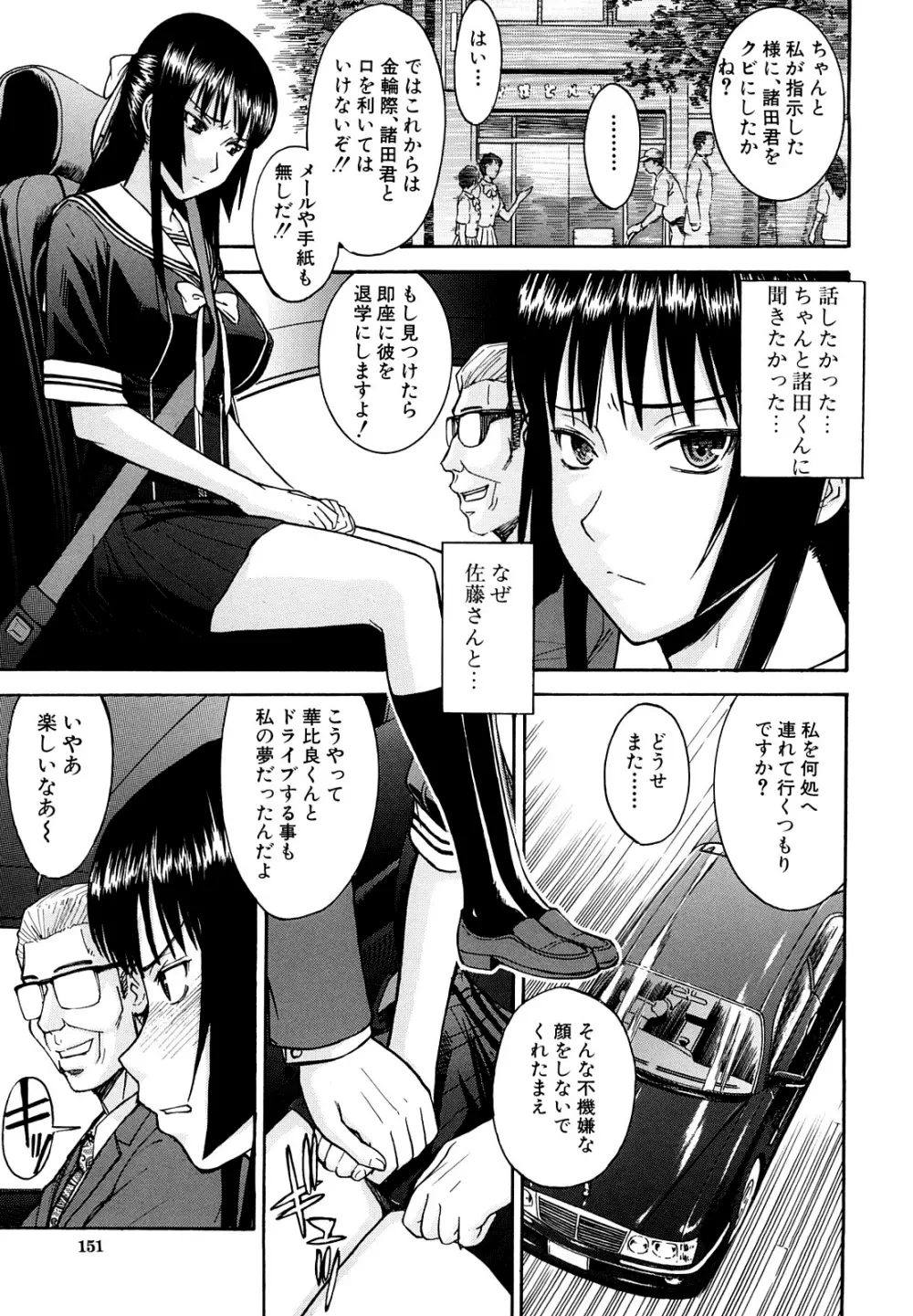 いたずら専用 華比良生徒会長 Page.138