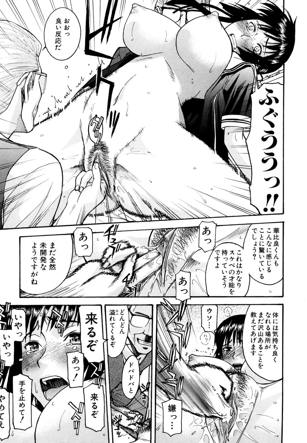 いたずら専用 華比良生徒会長 Page.144