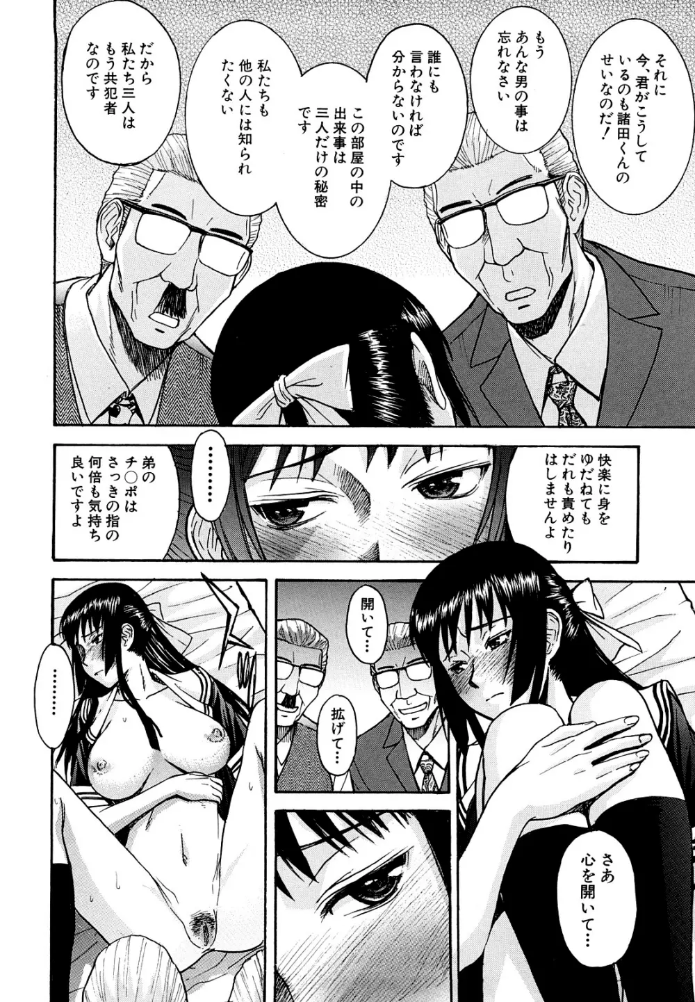 いたずら専用 華比良生徒会長 Page.147