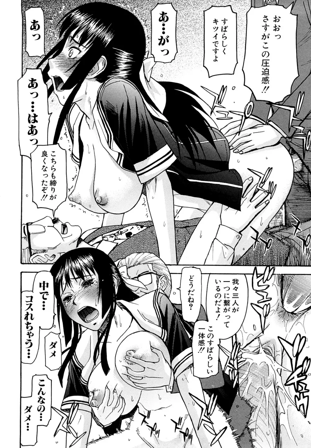 いたずら専用 華比良生徒会長 Page.153