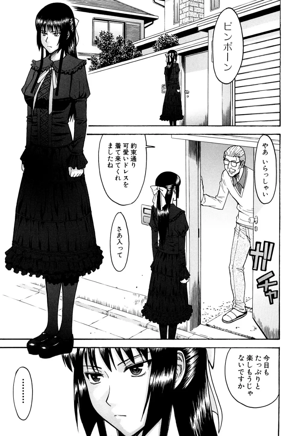 いたずら専用 華比良生徒会長 Page.157