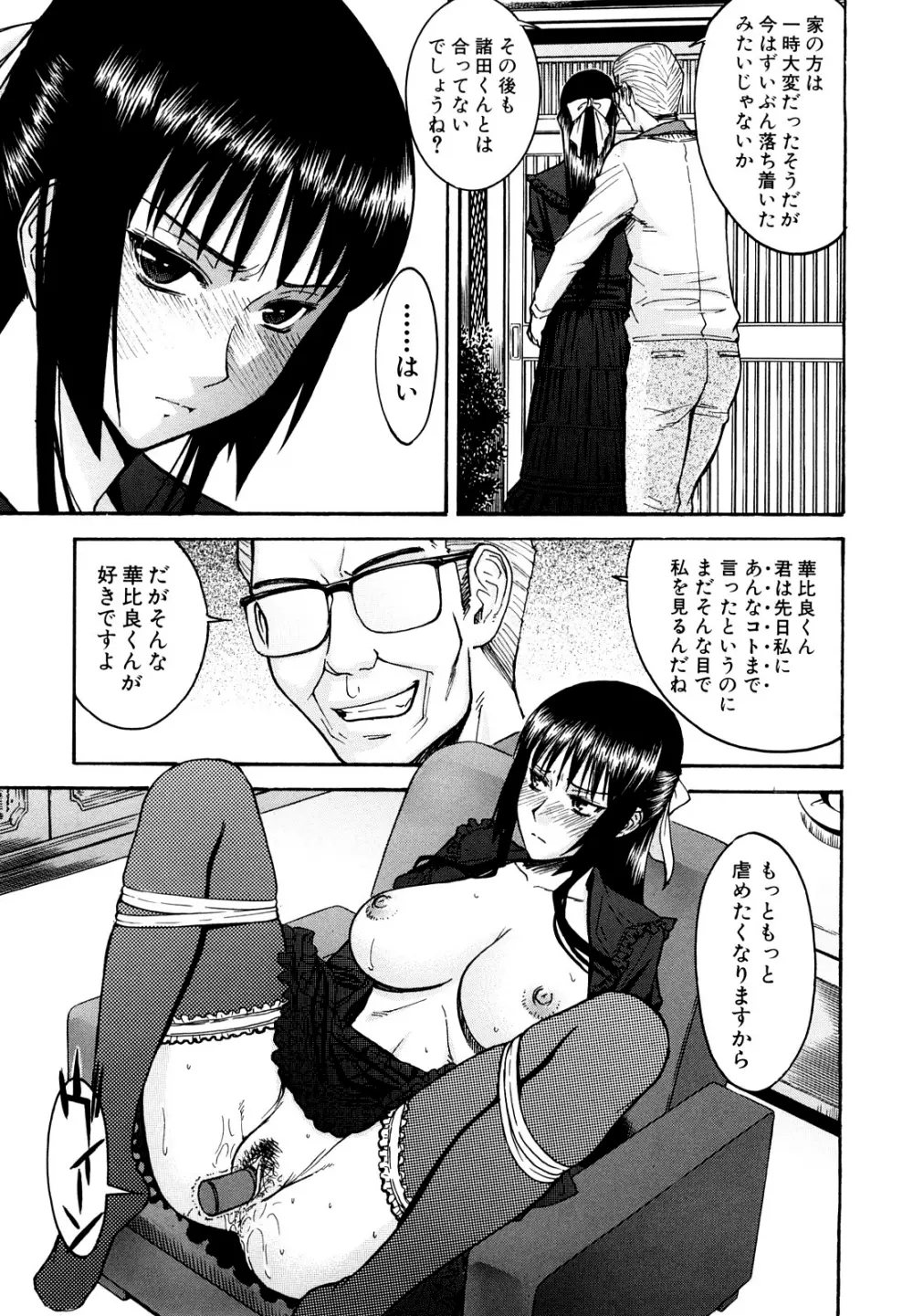 いたずら専用 華比良生徒会長 Page.159