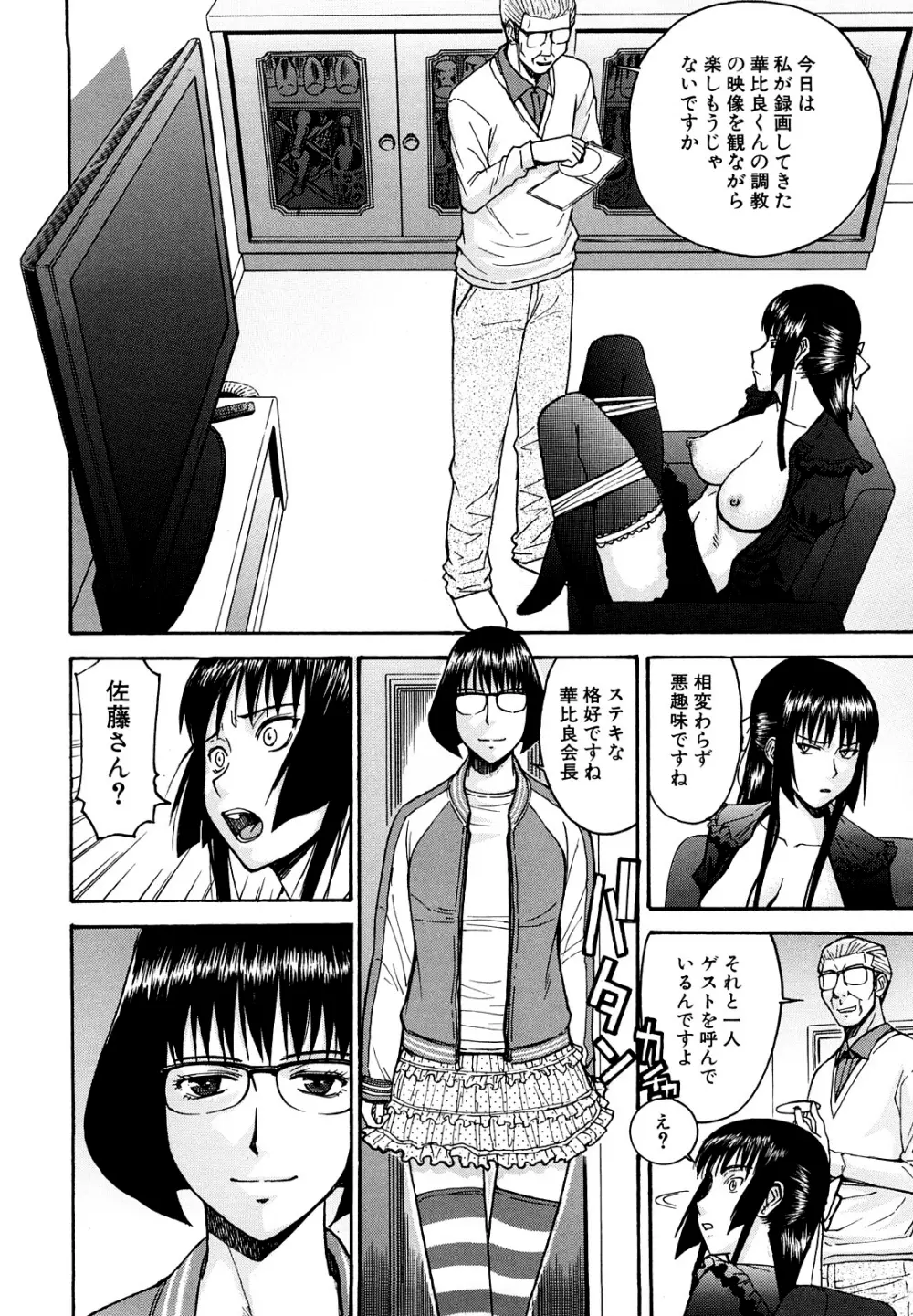 いたずら専用 華比良生徒会長 Page.160