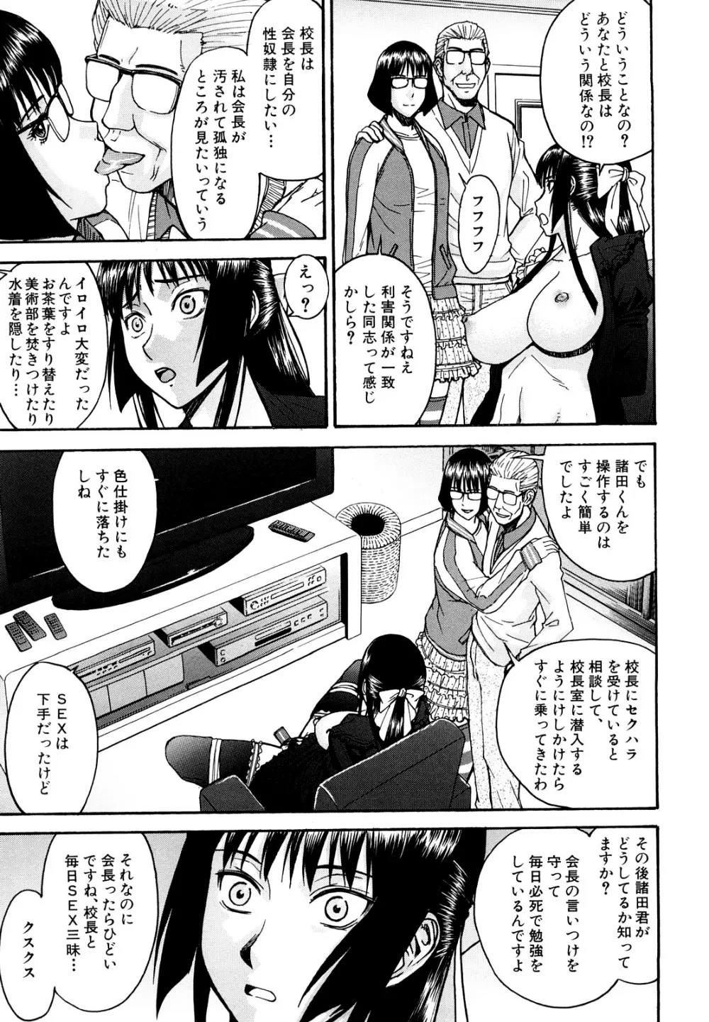 いたずら専用 華比良生徒会長 Page.161