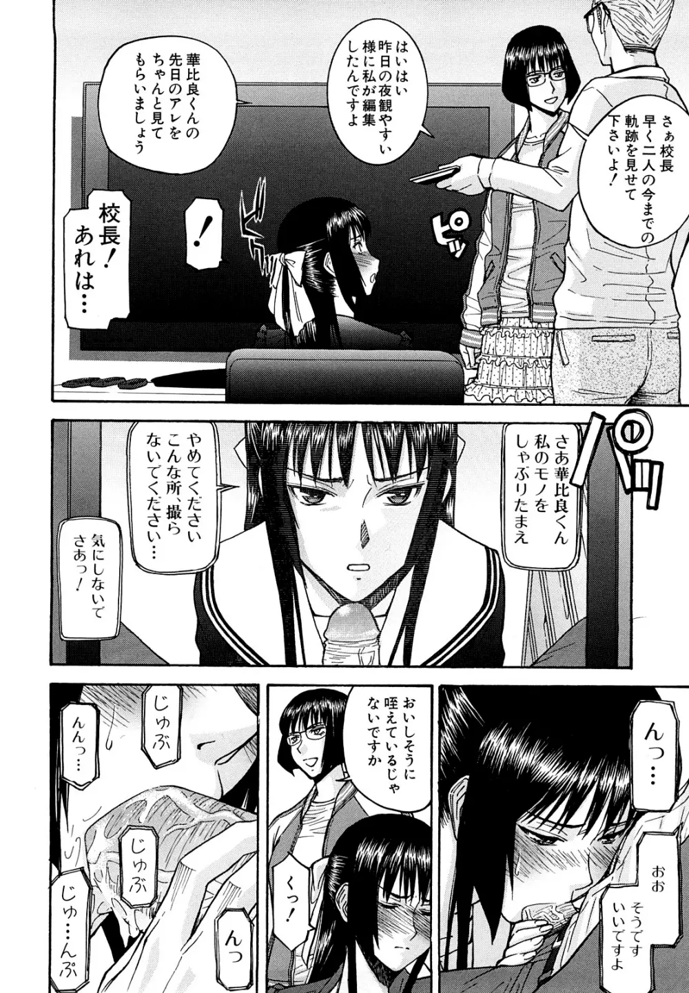 いたずら専用 華比良生徒会長 Page.162