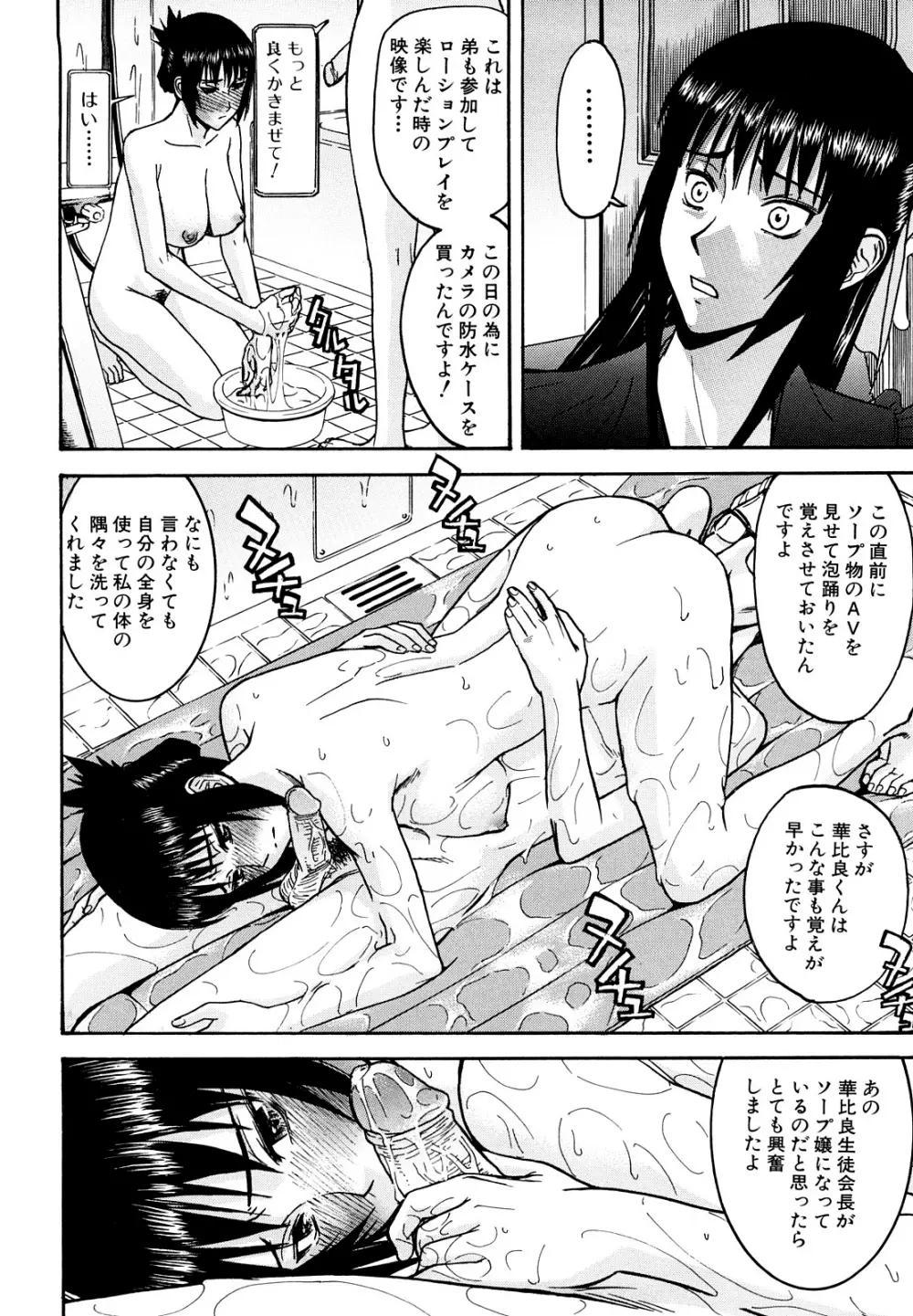 いたずら専用 華比良生徒会長 Page.168