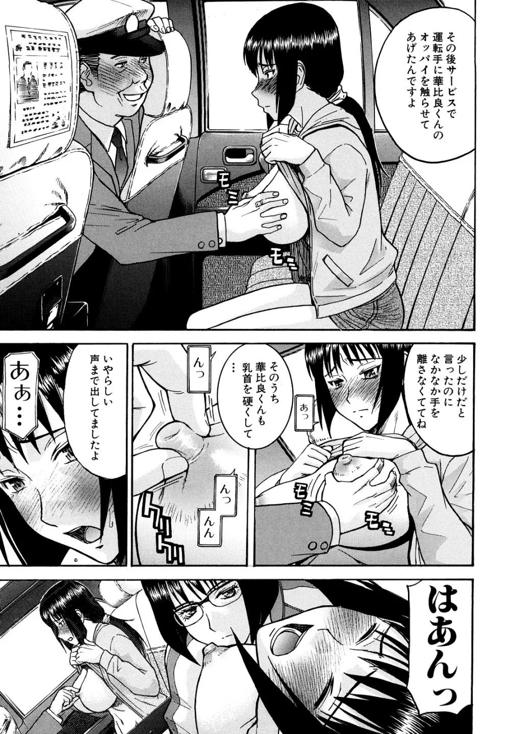 いたずら専用 華比良生徒会長 Page.173