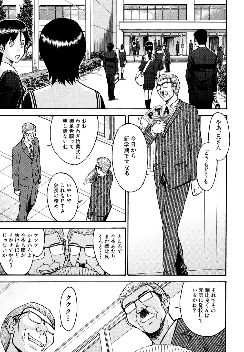 いたずら専用 華比良生徒会長 Page.183