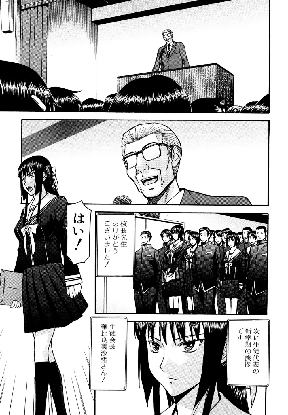 いたずら専用 華比良生徒会長 Page.185