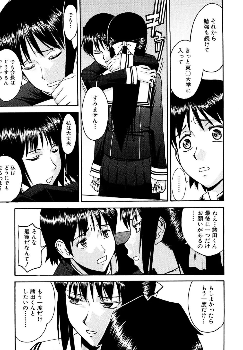 いたずら専用 華比良生徒会長 Page.194