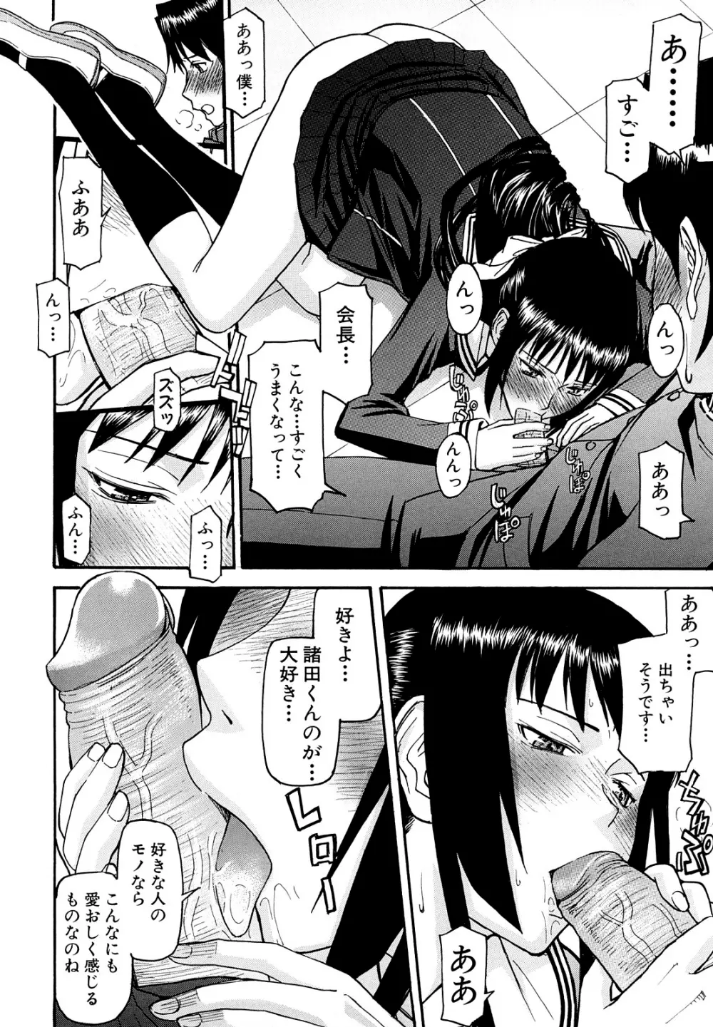 いたずら専用 華比良生徒会長 Page.199