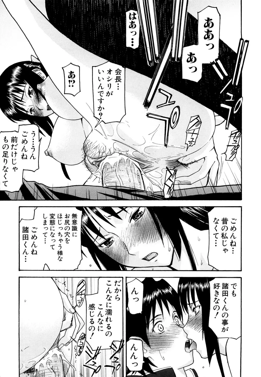 いたずら専用 華比良生徒会長 Page.204