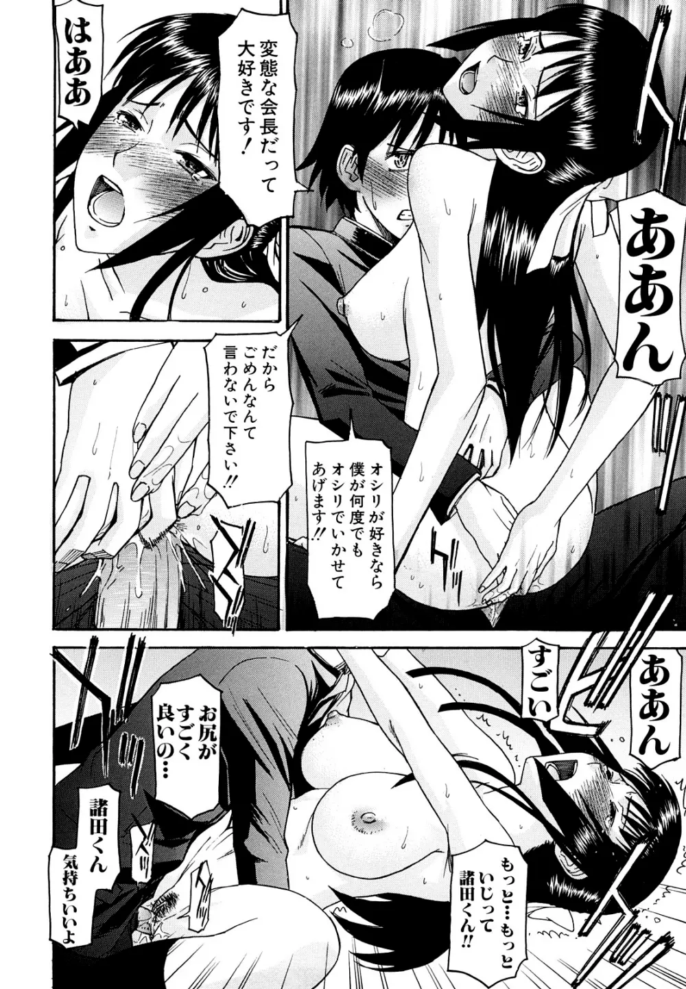 いたずら専用 華比良生徒会長 Page.205