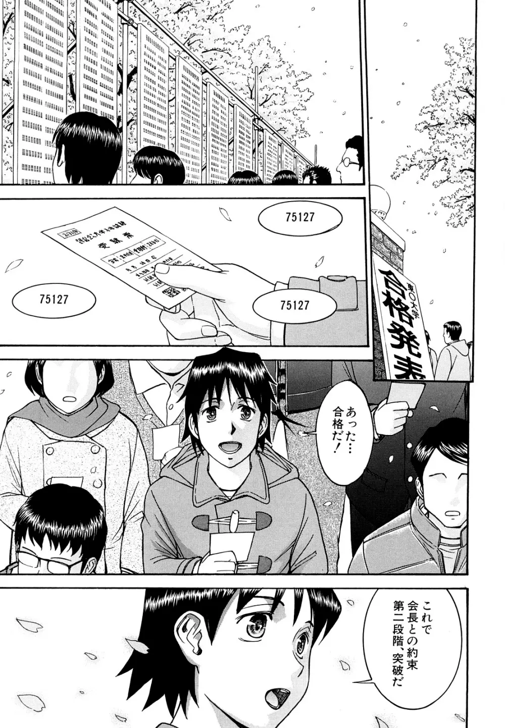 いたずら専用 華比良生徒会長 Page.209