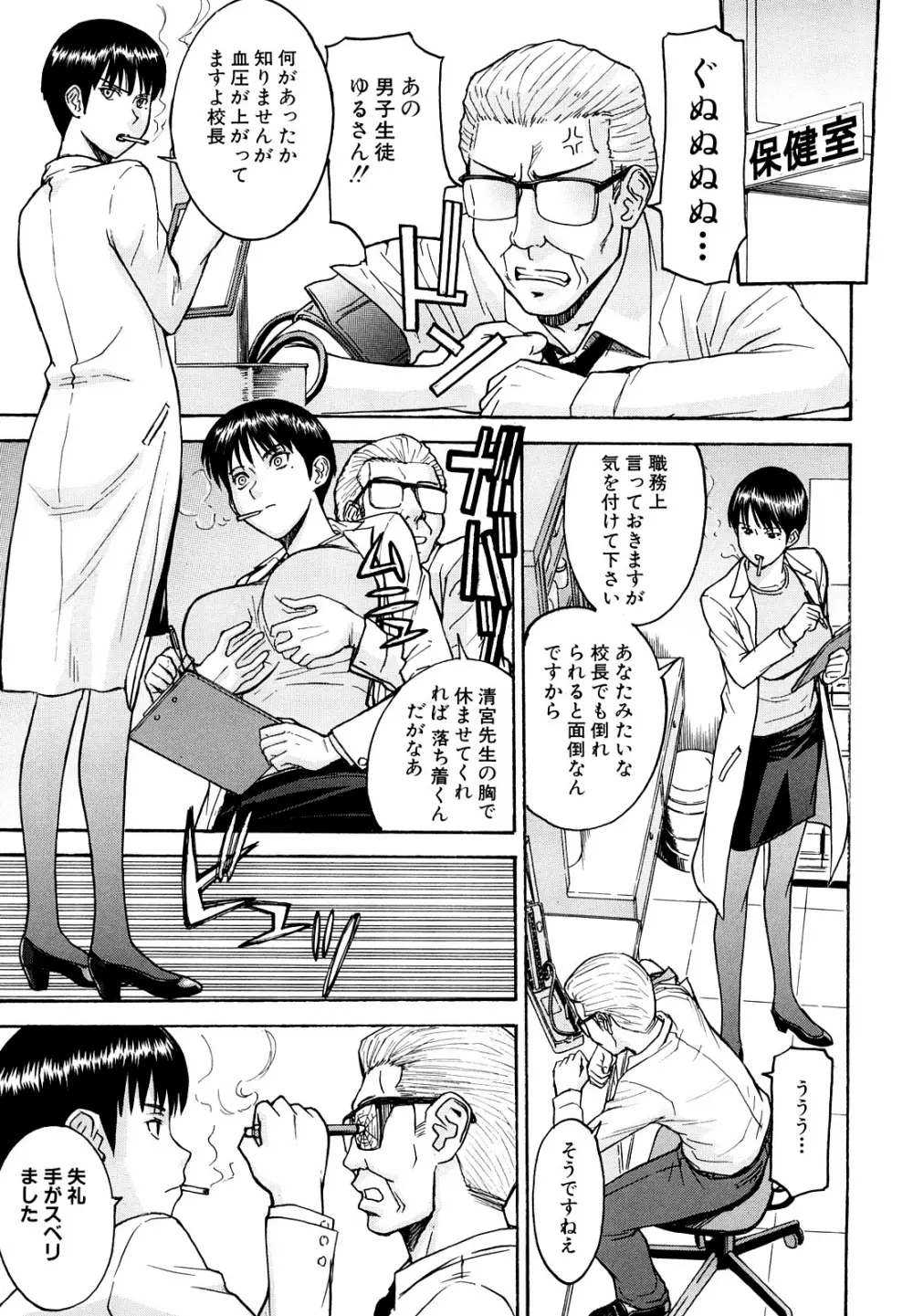 いたずら専用 華比良生徒会長 Page.37