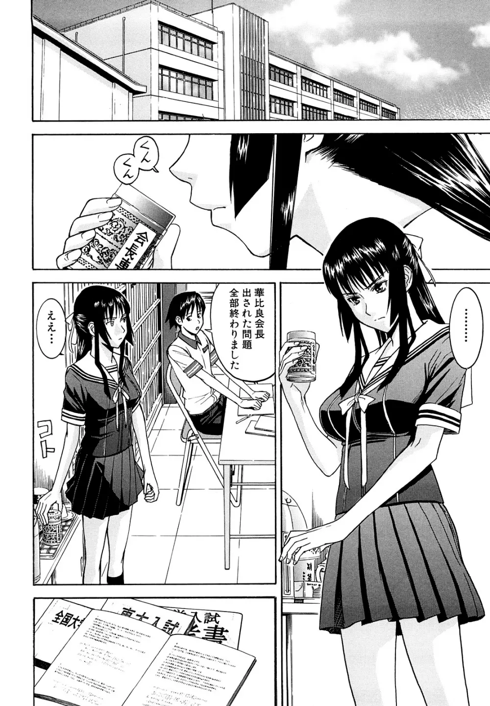 いたずら専用 華比良生徒会長 Page.38