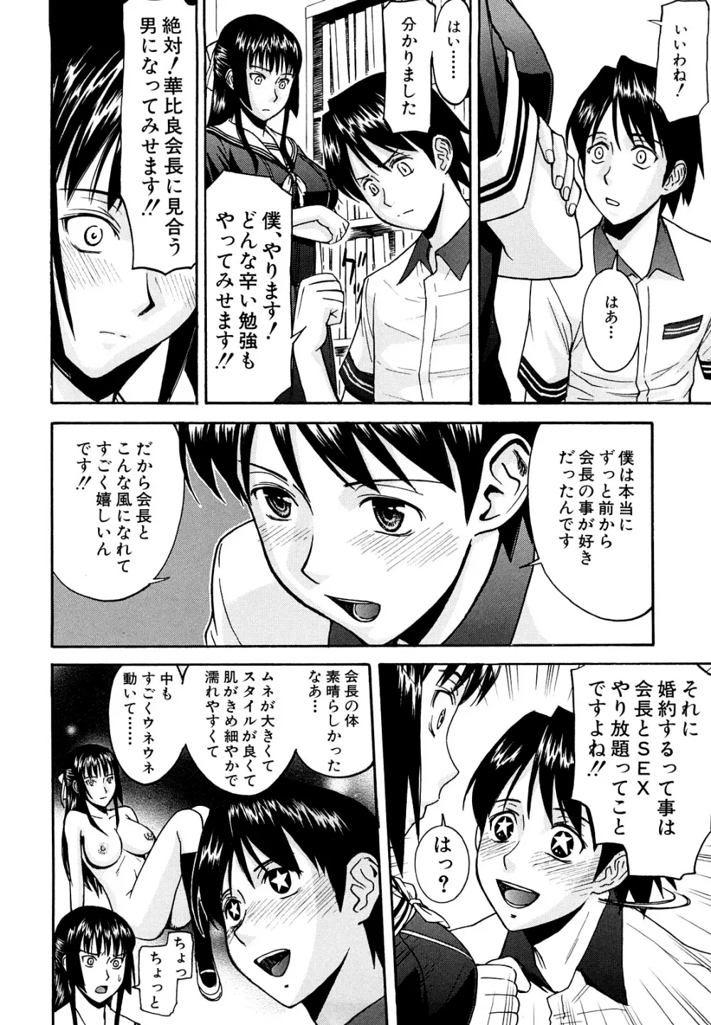 いたずら専用 華比良生徒会長 Page.40