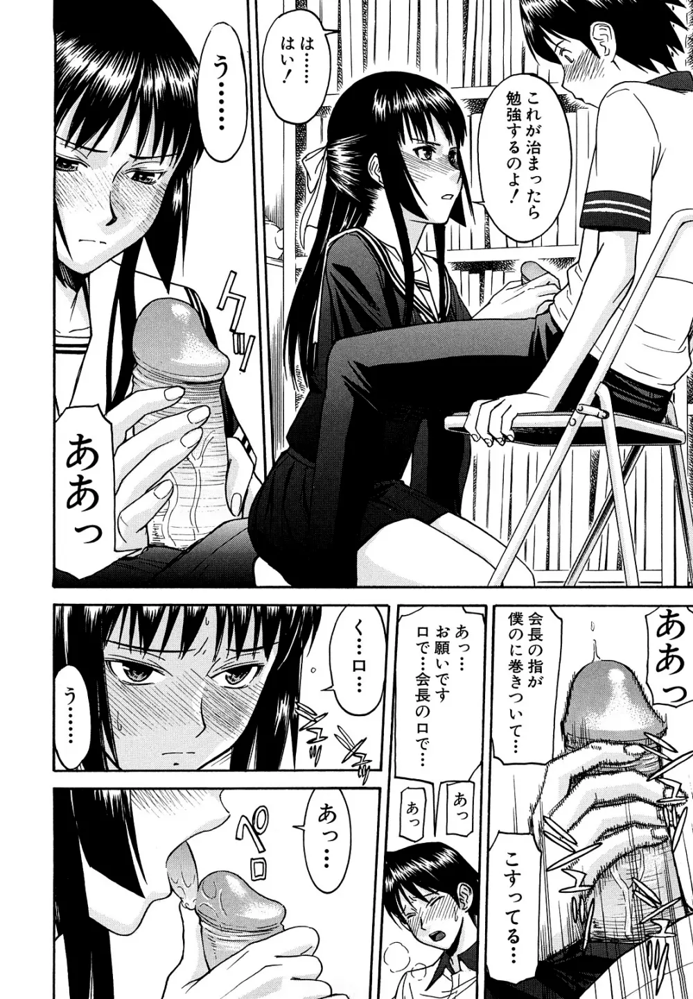 いたずら専用 華比良生徒会長 Page.42