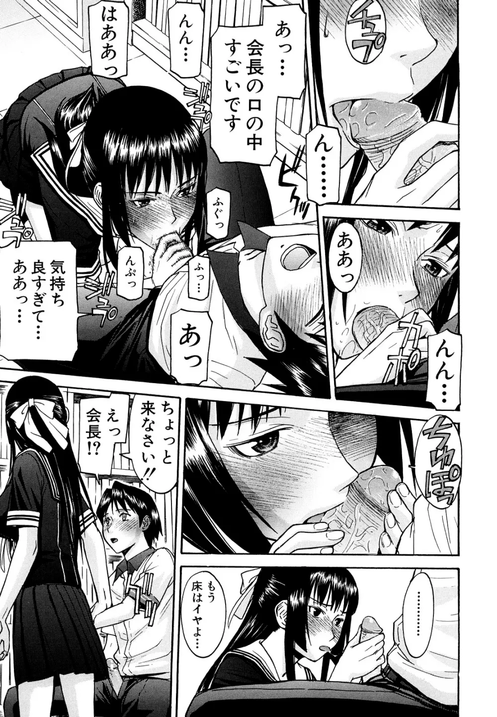 いたずら専用 華比良生徒会長 Page.43