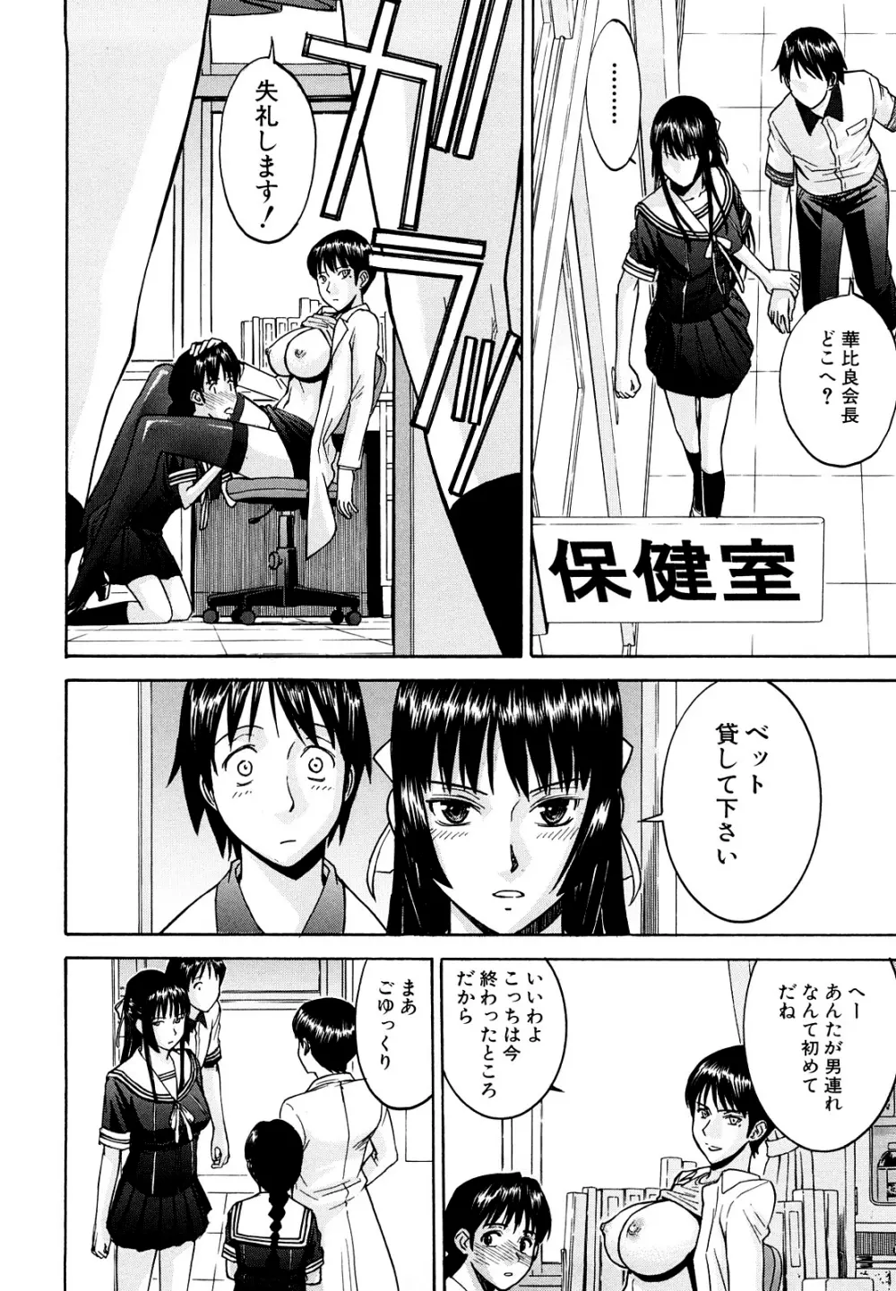 いたずら専用 華比良生徒会長 Page.44