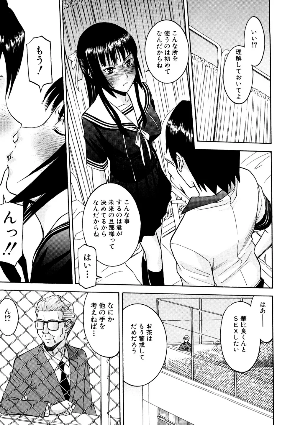 いたずら専用 華比良生徒会長 Page.45